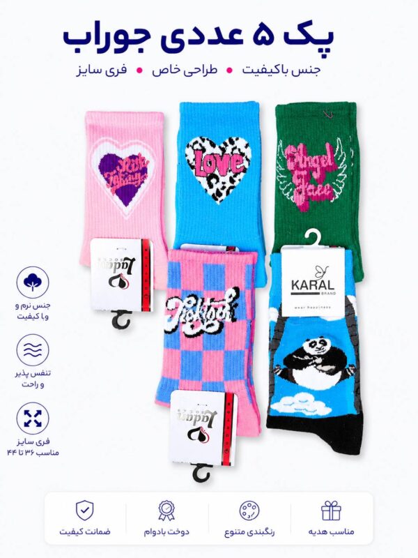 پک جوراب فانتزی