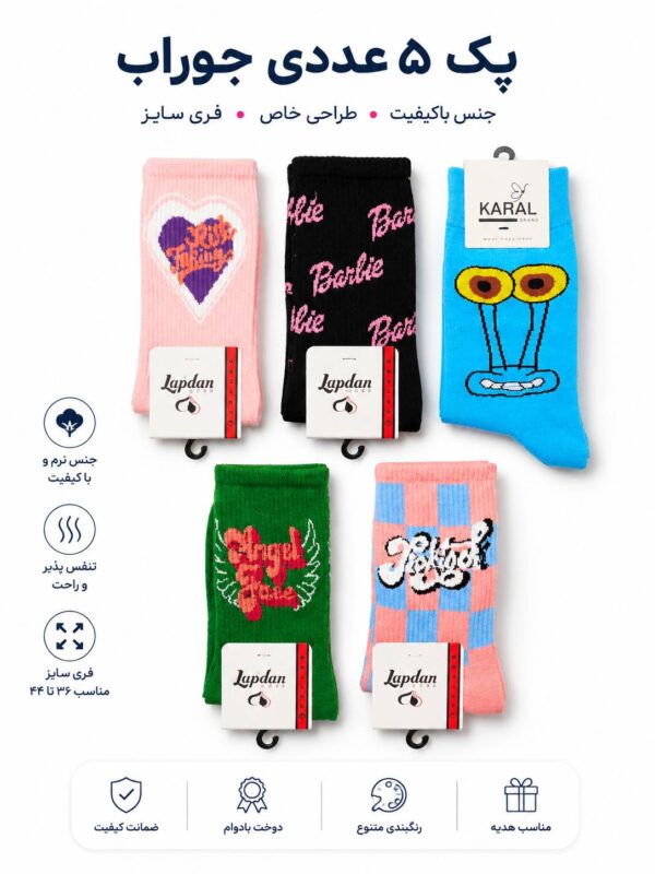 پک جوراب فانتزی 2